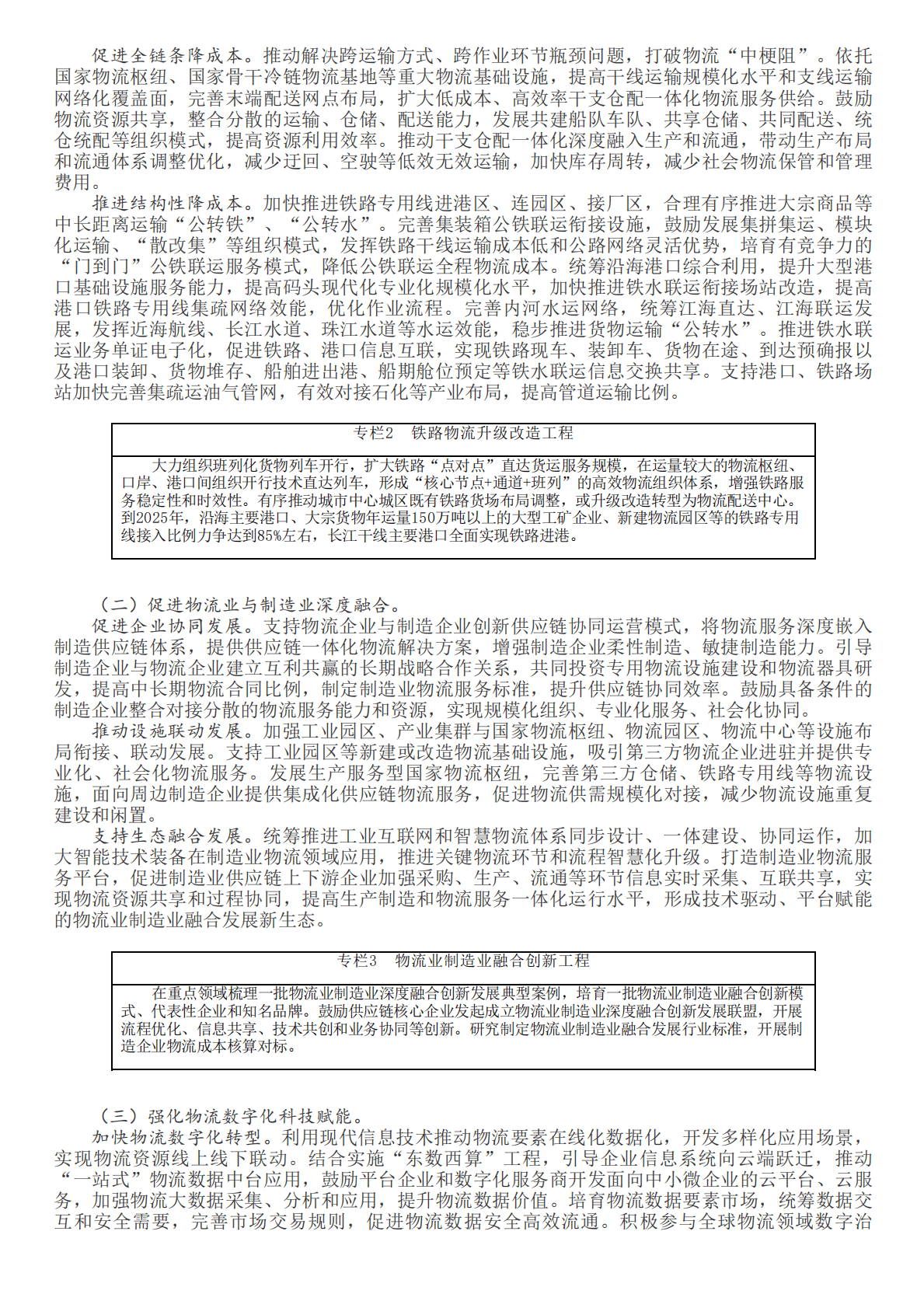 &ldquo;十四五&rdquo;现代物流发展规划 第4页