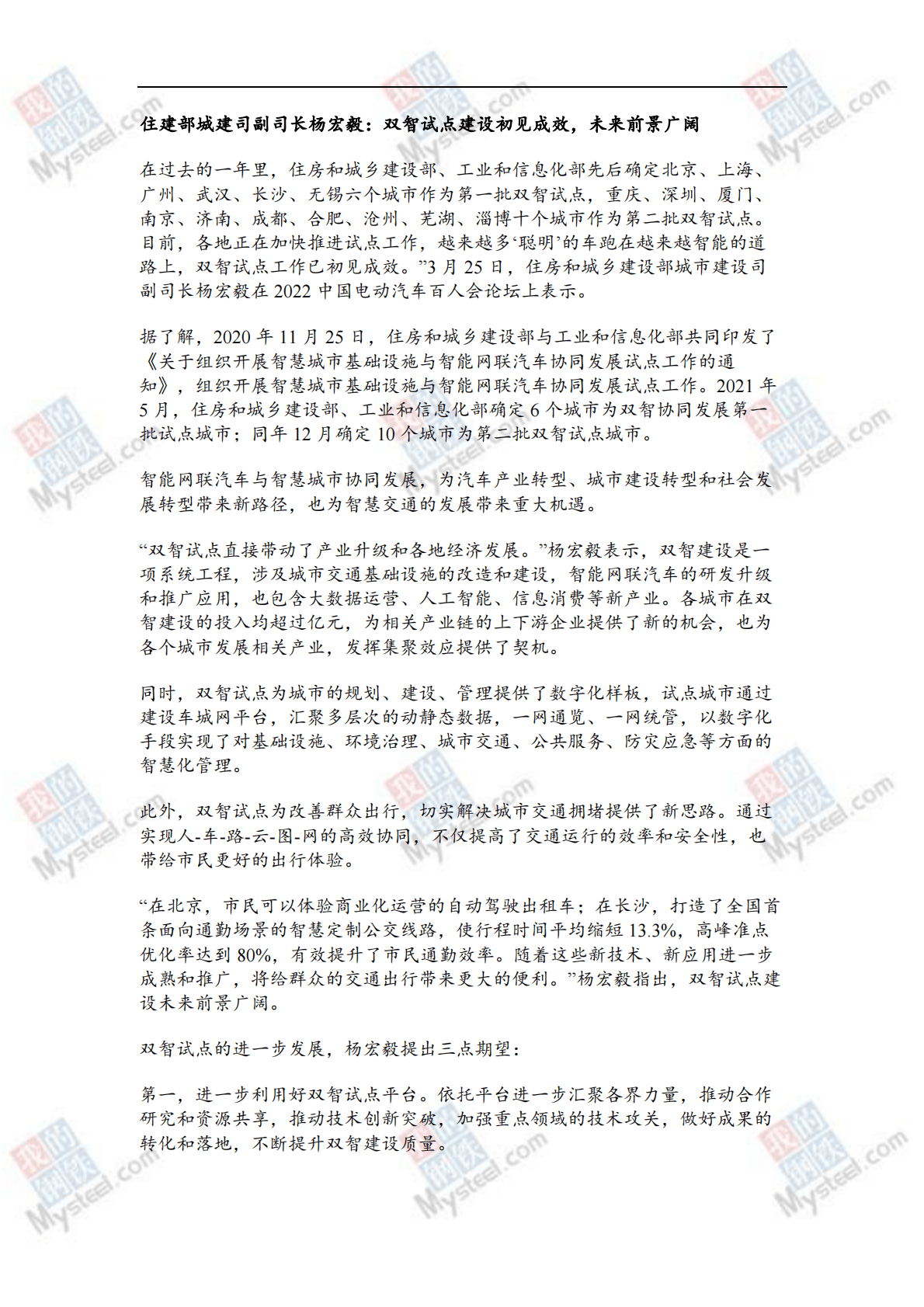 2022年中国电动汽车百人会论坛 观点汇总 第1页