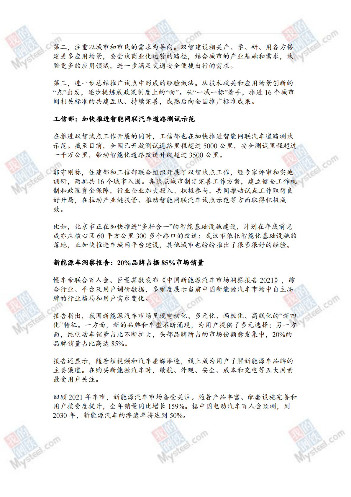 2022年中国电动汽车百人会论坛 观点汇总 第2页