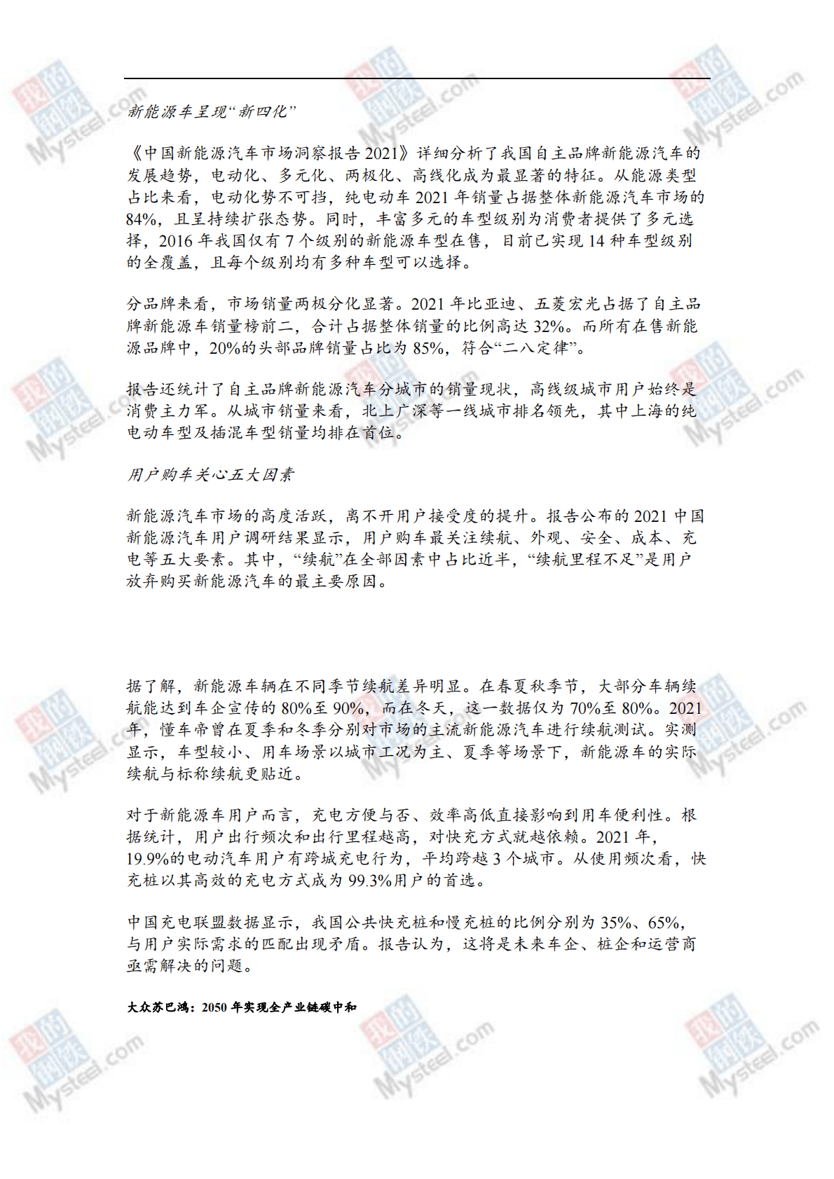 2022年中国电动汽车百人会论坛 观点汇总 第3页