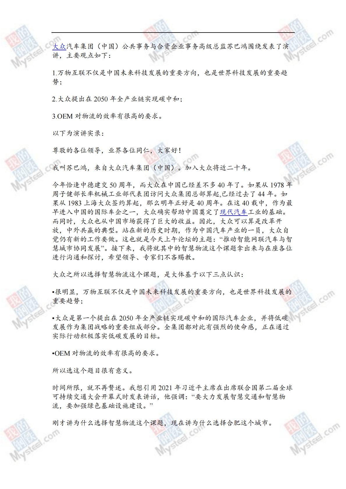 2022年中国电动汽车百人会论坛 观点汇总 第4页