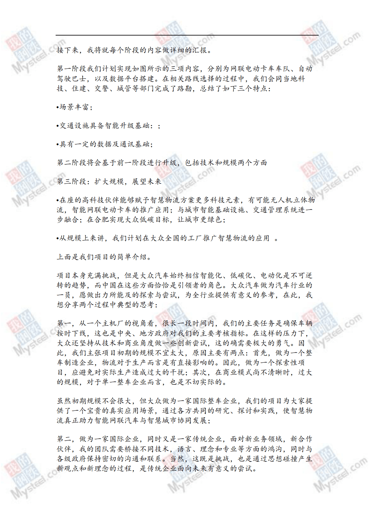 2022年中国电动汽车百人会论坛 观点汇总 第6页