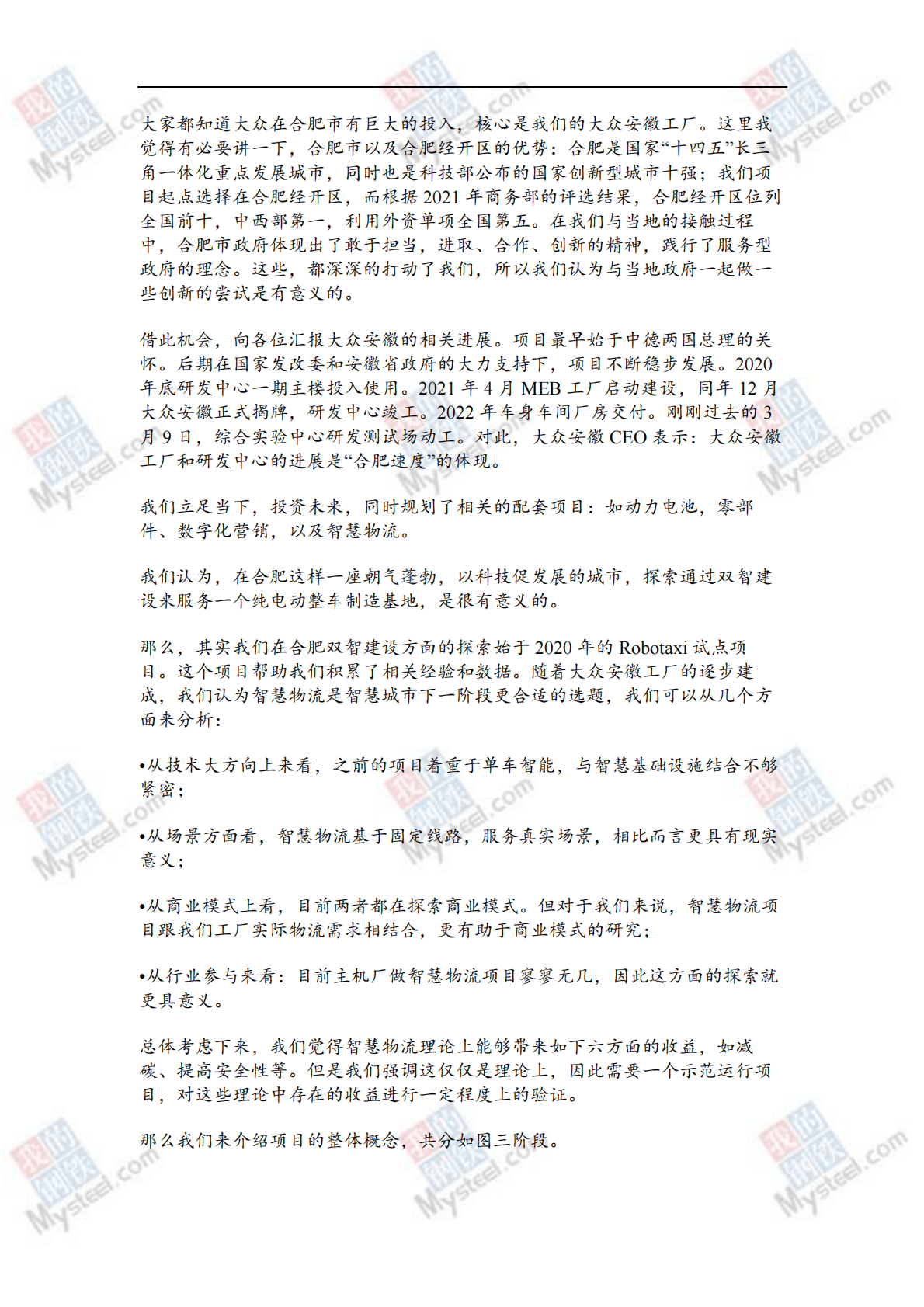 2022年中国电动汽车百人会论坛 观点汇总 第5页