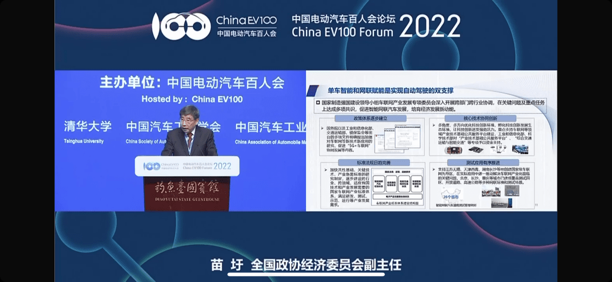 2022年中国电动汽车百人会论坛 苗圩报告 第3页
