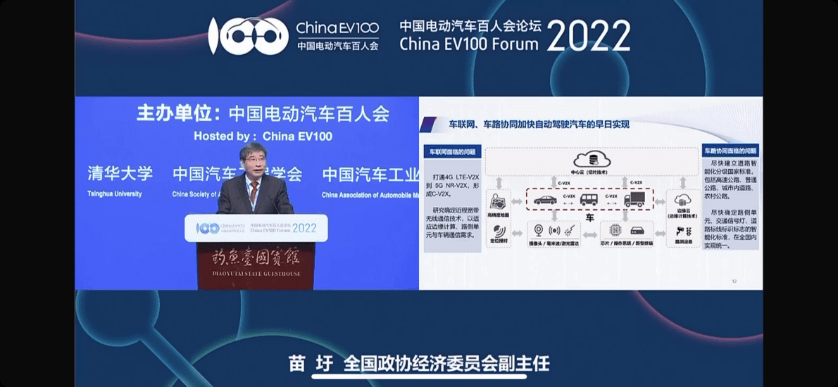 2022年中国电动汽车百人会论坛 苗圩报告 第4页
