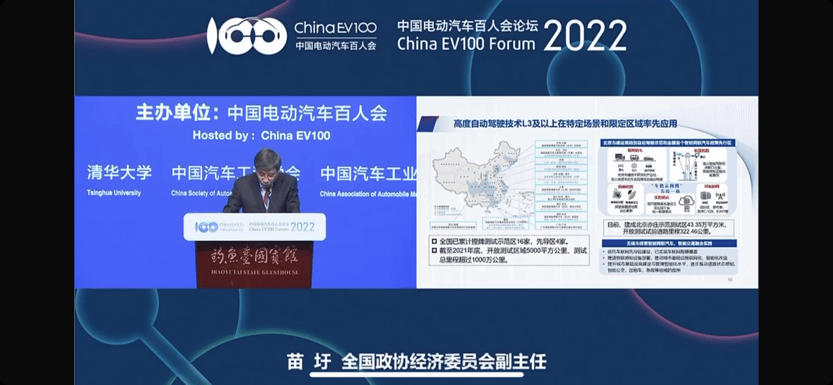 2022年中国电动汽车百人会论坛 苗圩报告 第2页