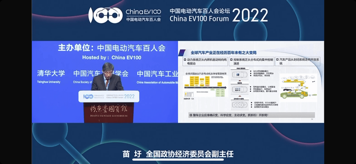 2022年中国电动汽车百人会论坛 苗圩报告 第5页