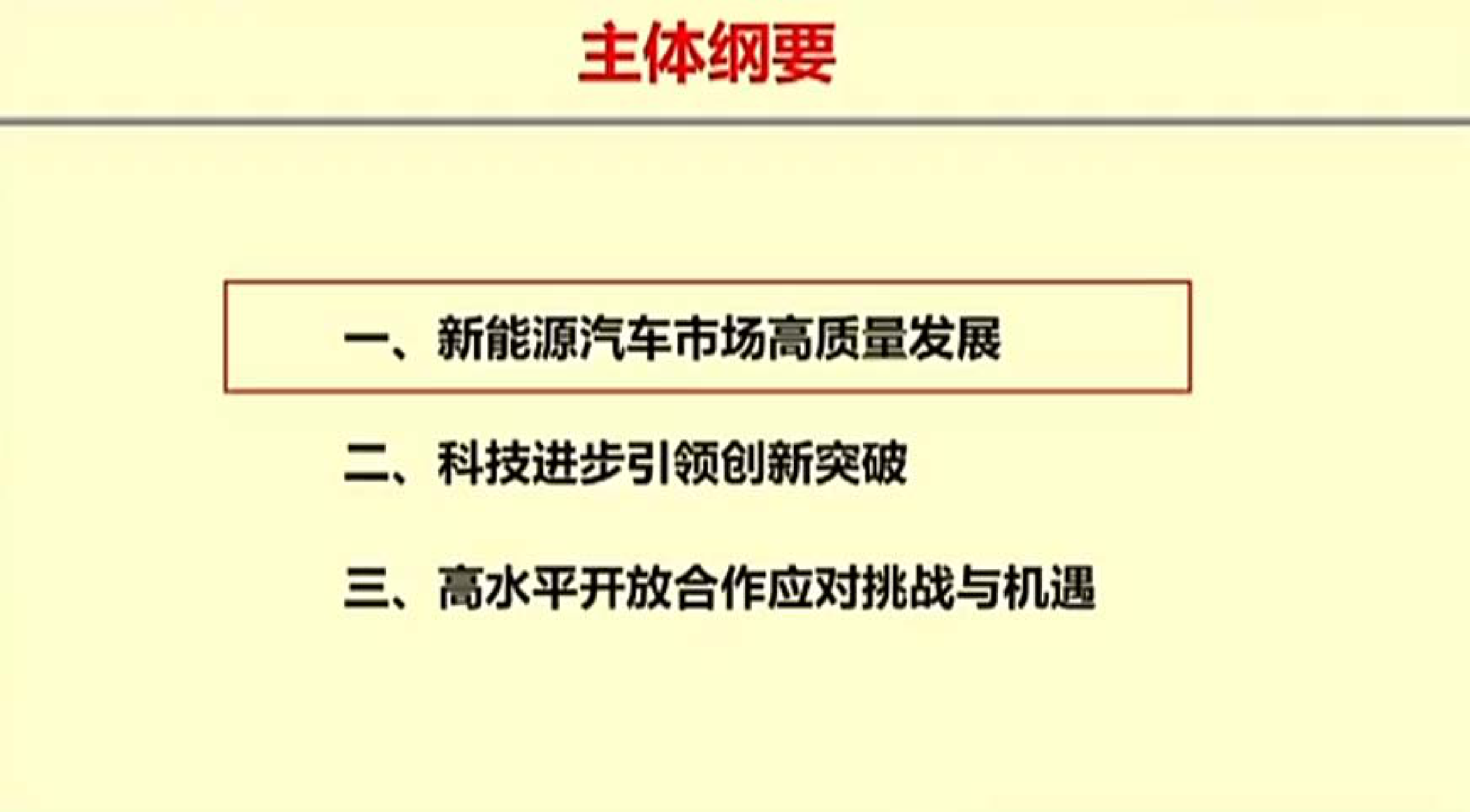 2022年中国电动汽车百人会论坛 万钢演讲 第2页