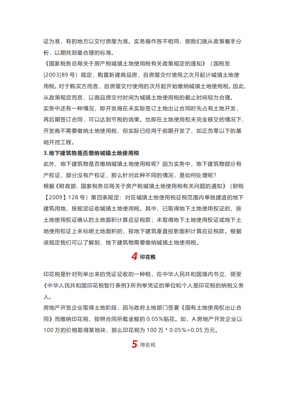 房地产开发项目各税种全程税务测算 第5页