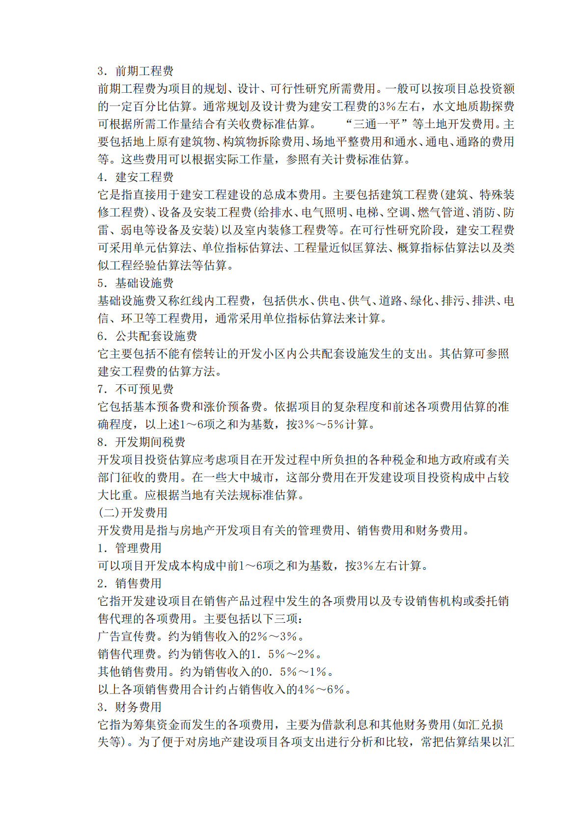 房地产企业会计核算全解专题研究报告 第5页