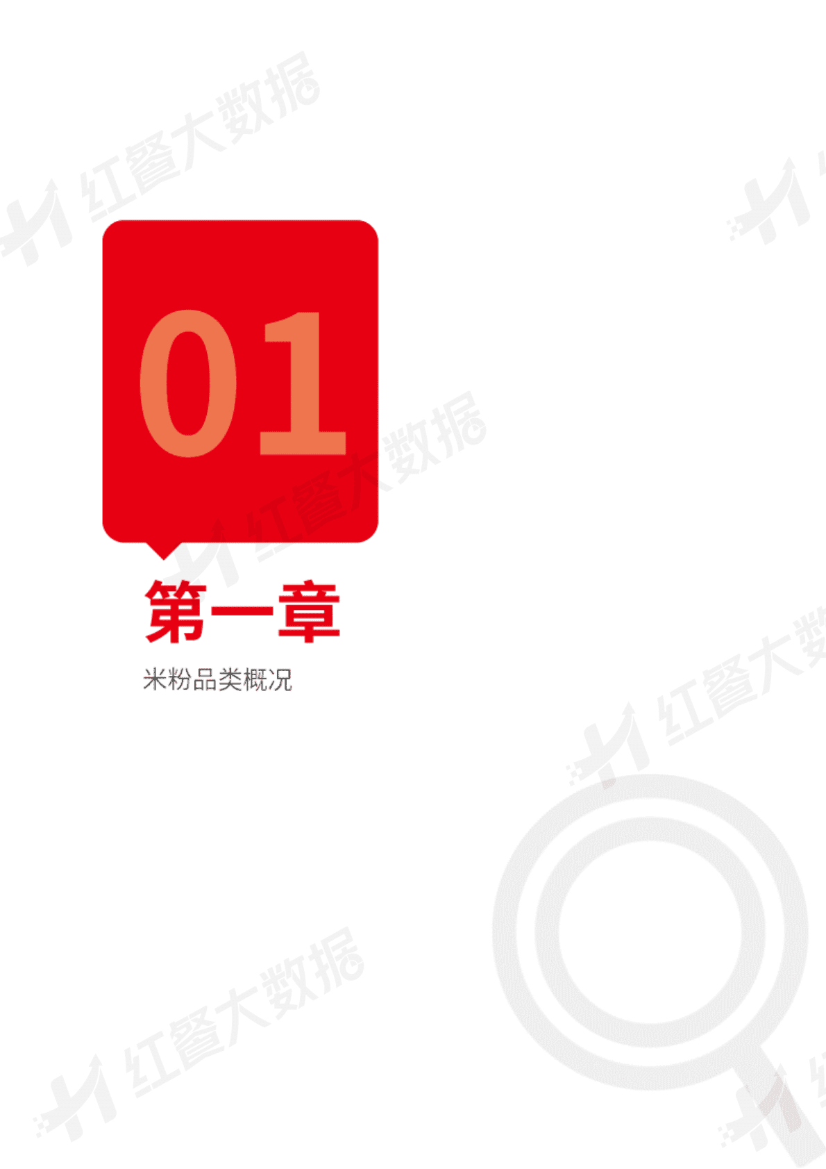 红餐：中国餐饮发展报告2022 第4页