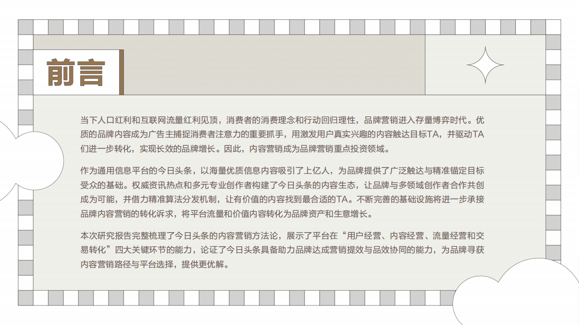 凯度&巨量算数：2022今日头条营销价值洞察报告 第3页