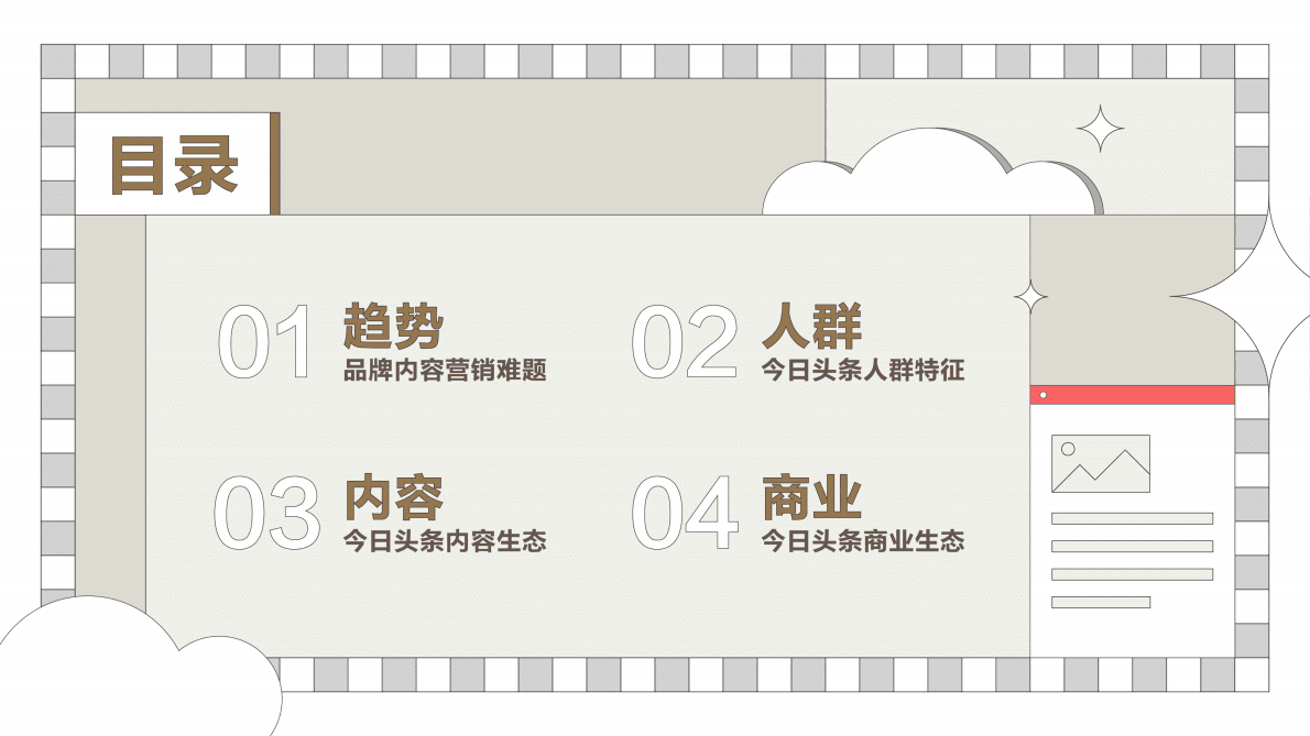 凯度&巨量算数：2022今日头条营销价值洞察报告 第2页