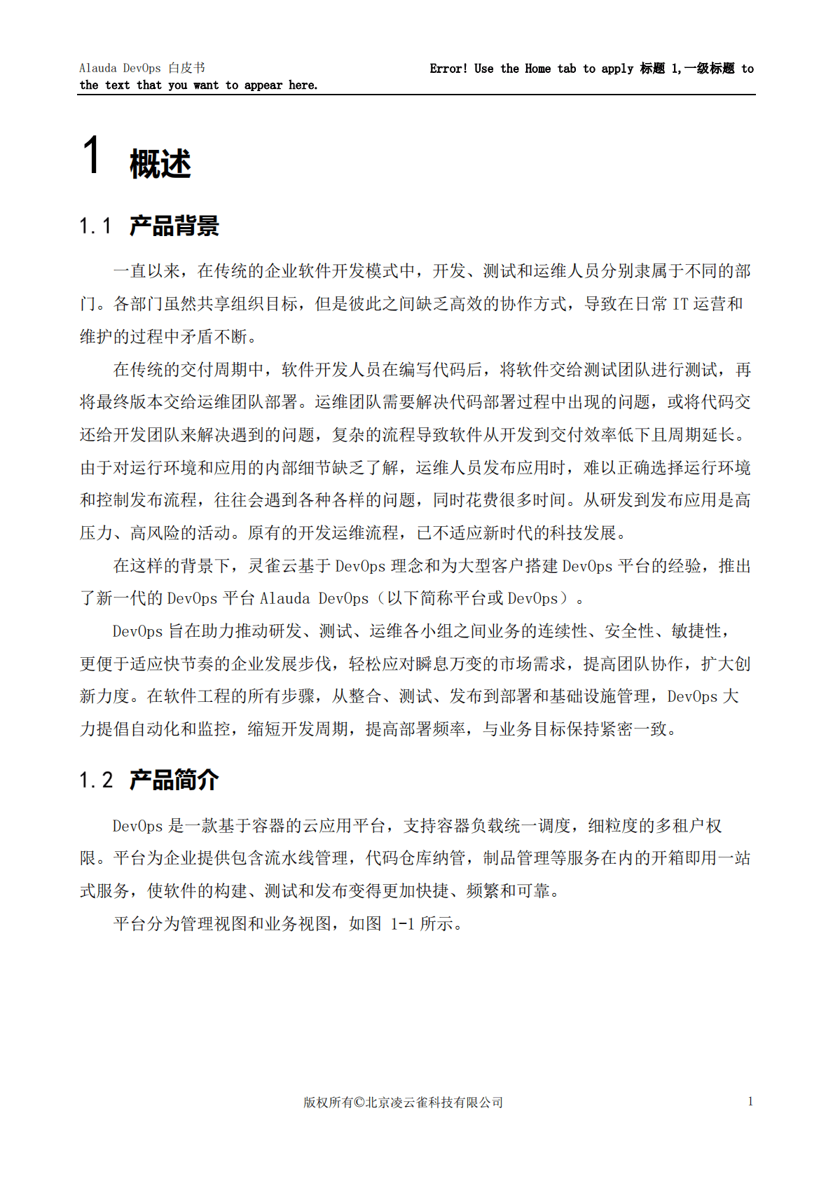 灵雀云：Alauda DevOps白皮书 第3页