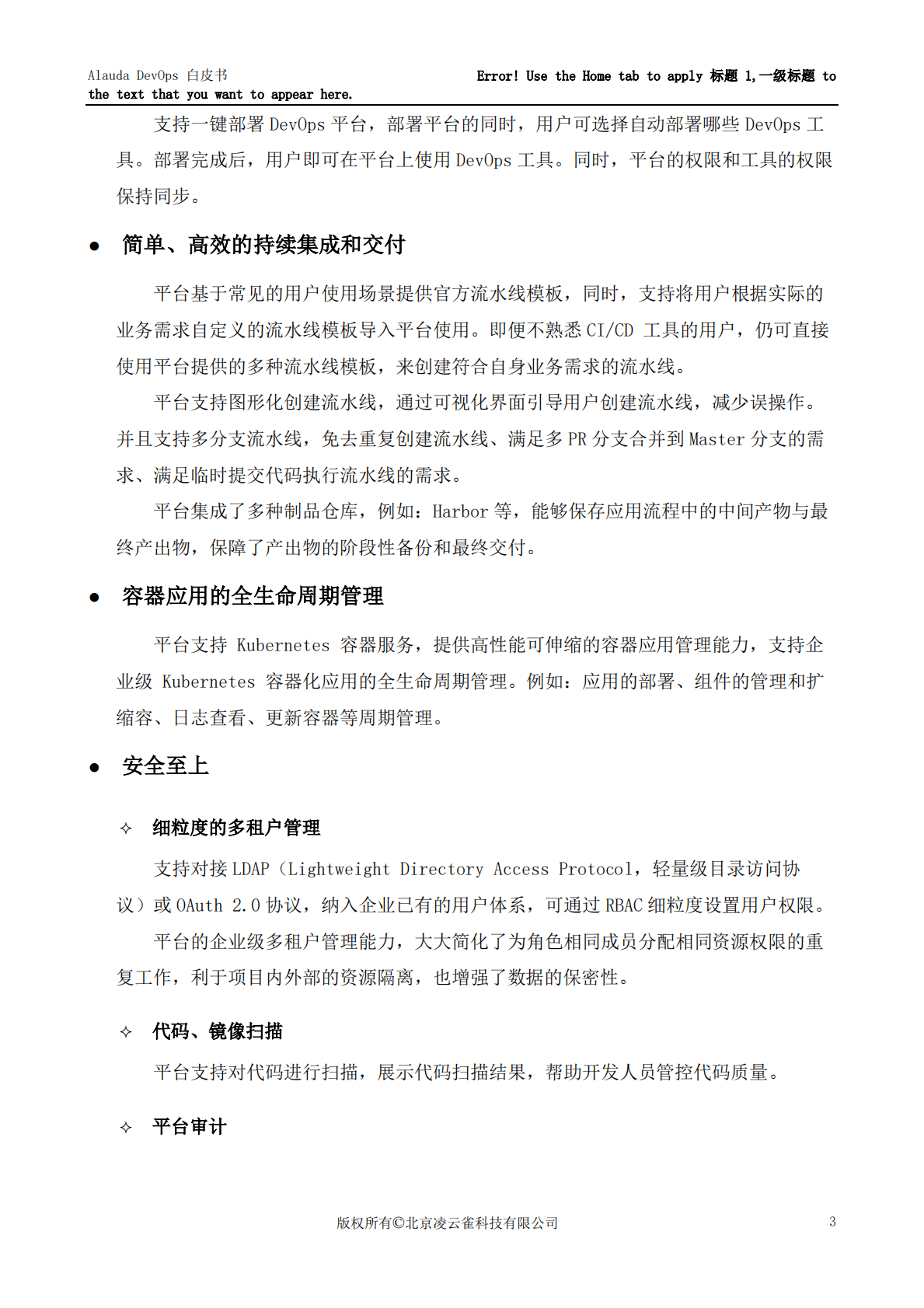 灵雀云：Alauda DevOps白皮书 第5页