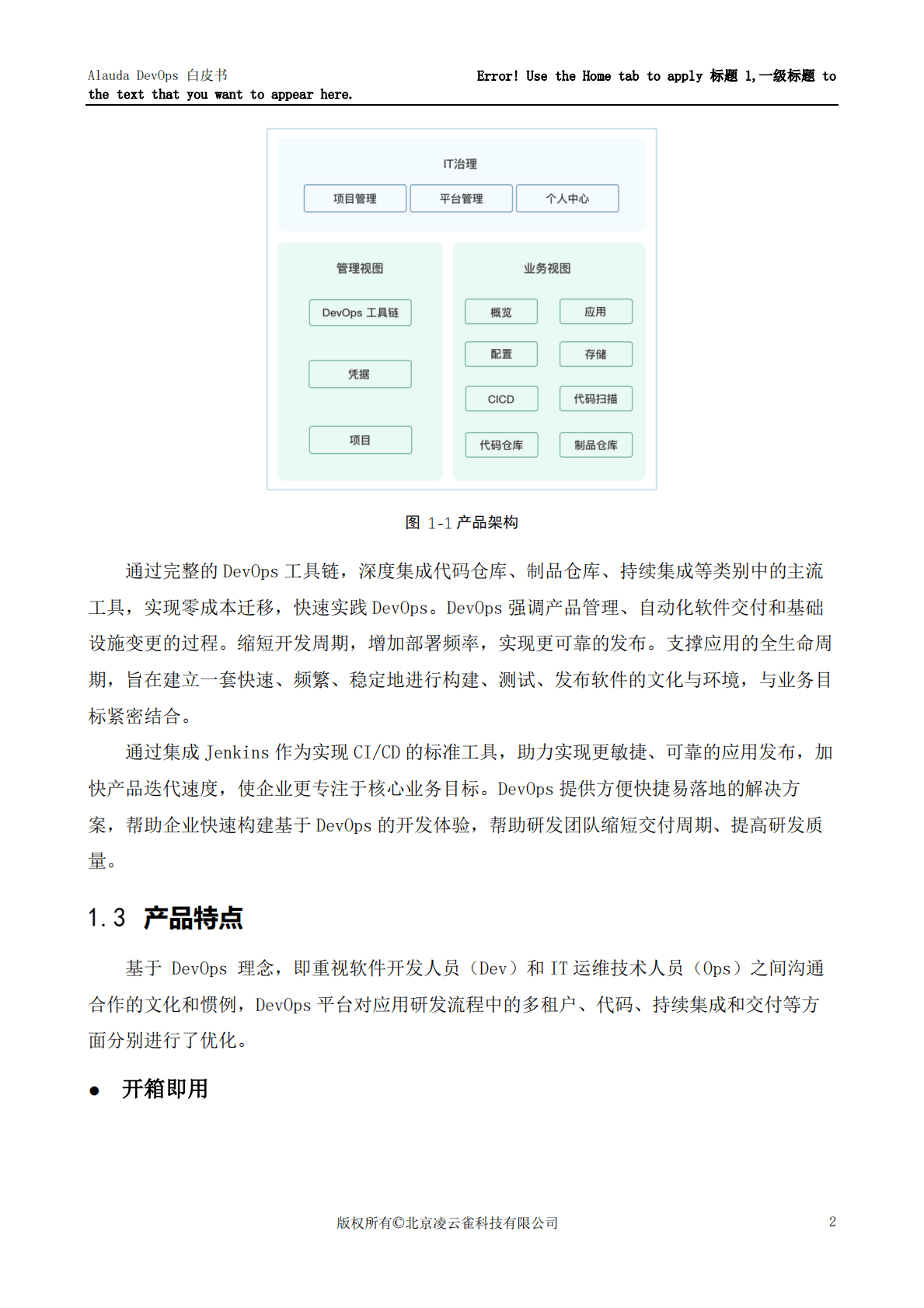 灵雀云：Alauda DevOps白皮书 第4页