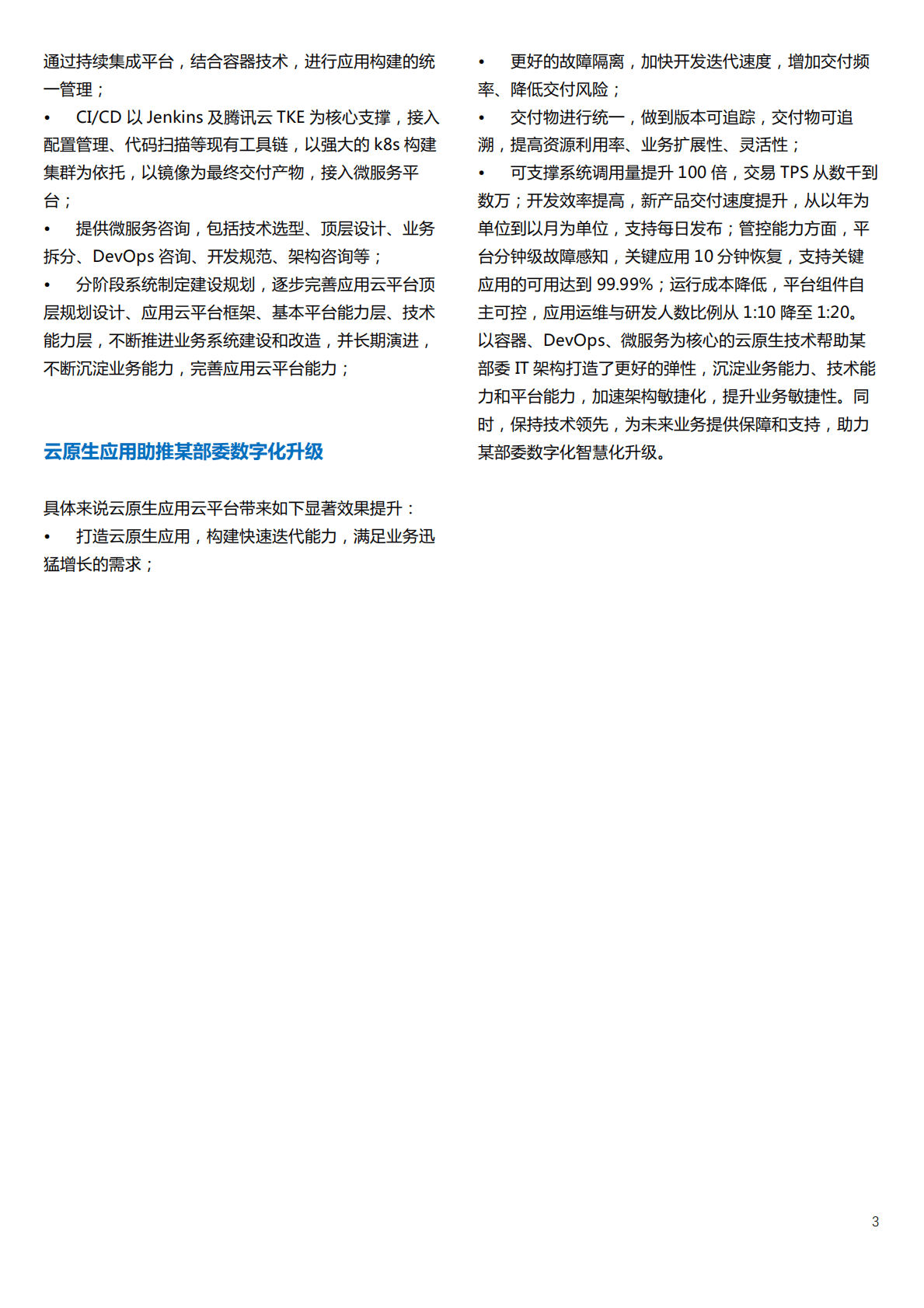 灵雀云：光大银行落地容器云PaaS平台 第3页