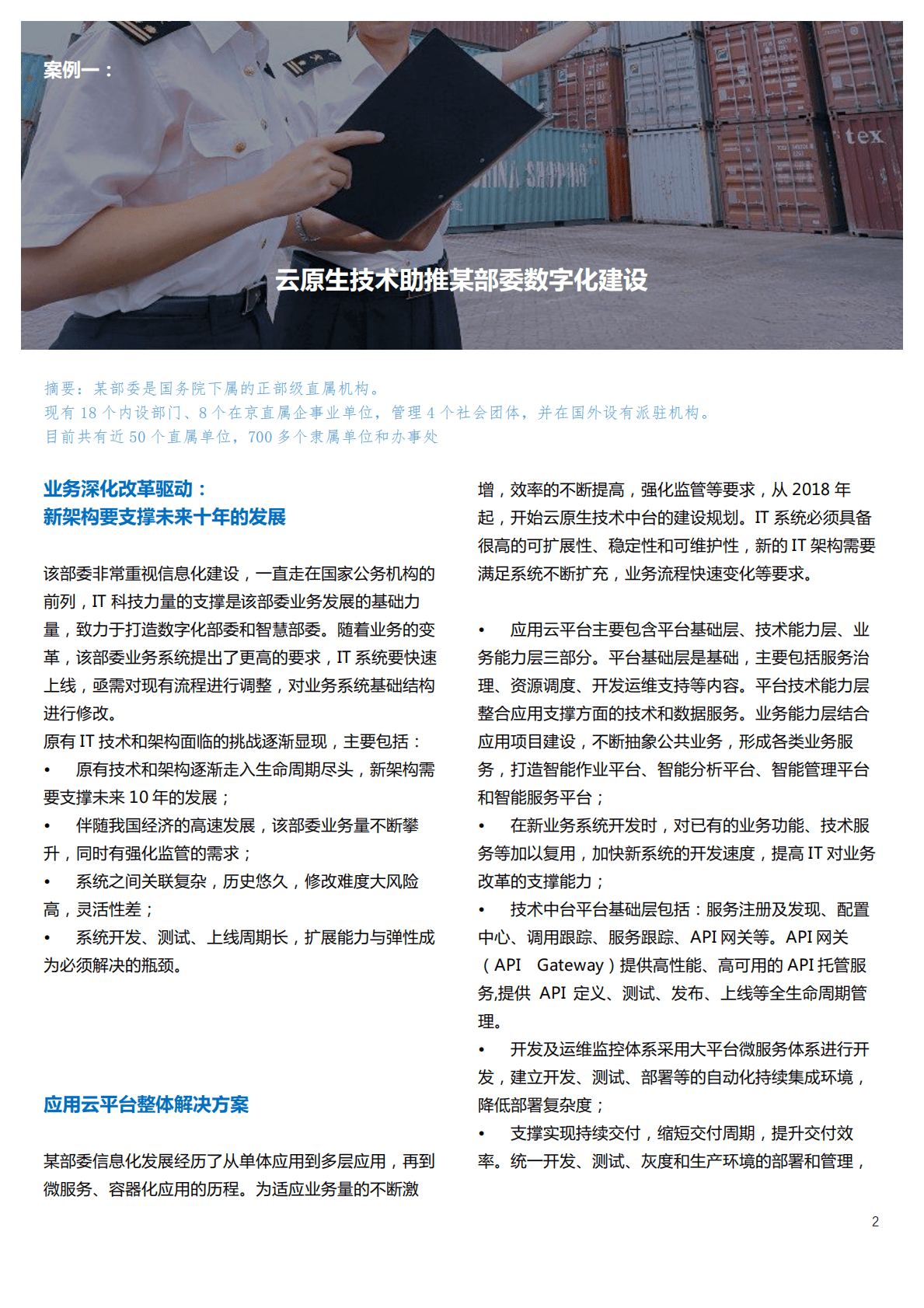 灵雀云：光大银行落地容器云PaaS平台 第2页