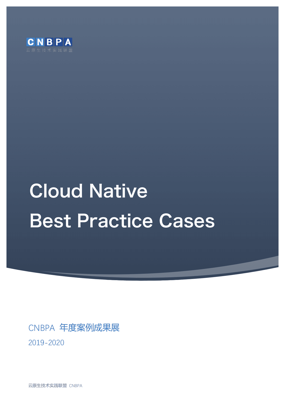 灵雀云：光大银行落地容器云PaaS平台 第1页