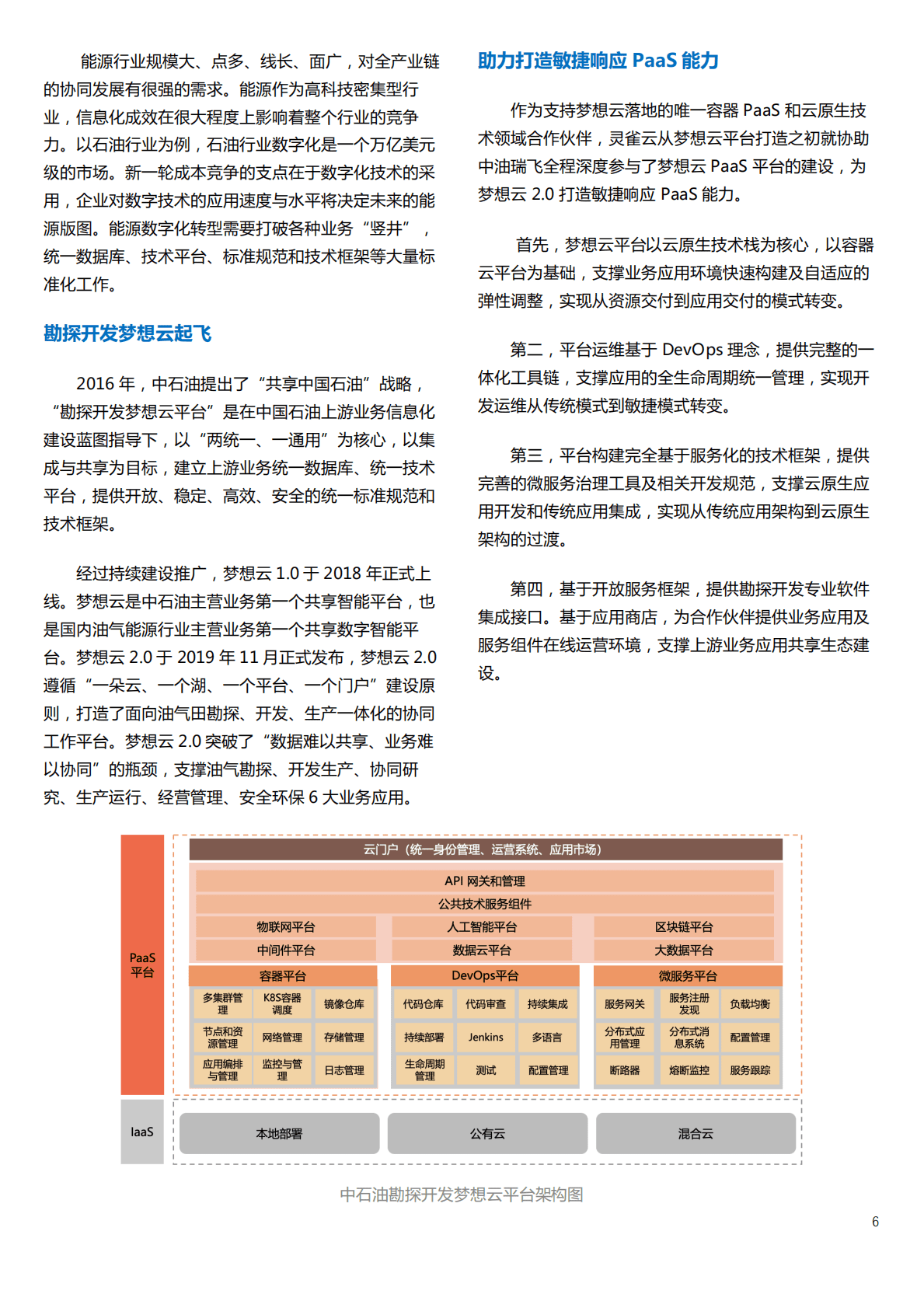 灵雀云：光大银行落地容器云PaaS平台 第6页