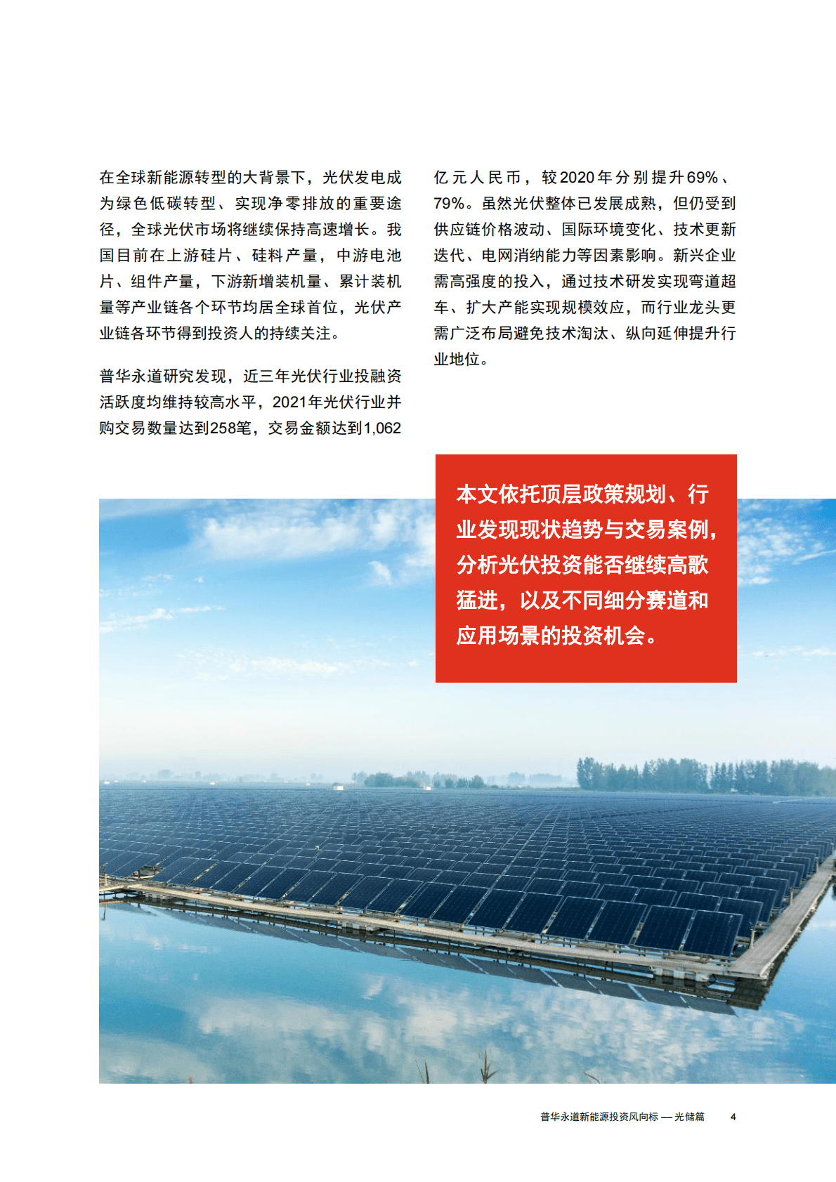 普华永道：普华永道新能源投资风向标（光储篇） 第5页