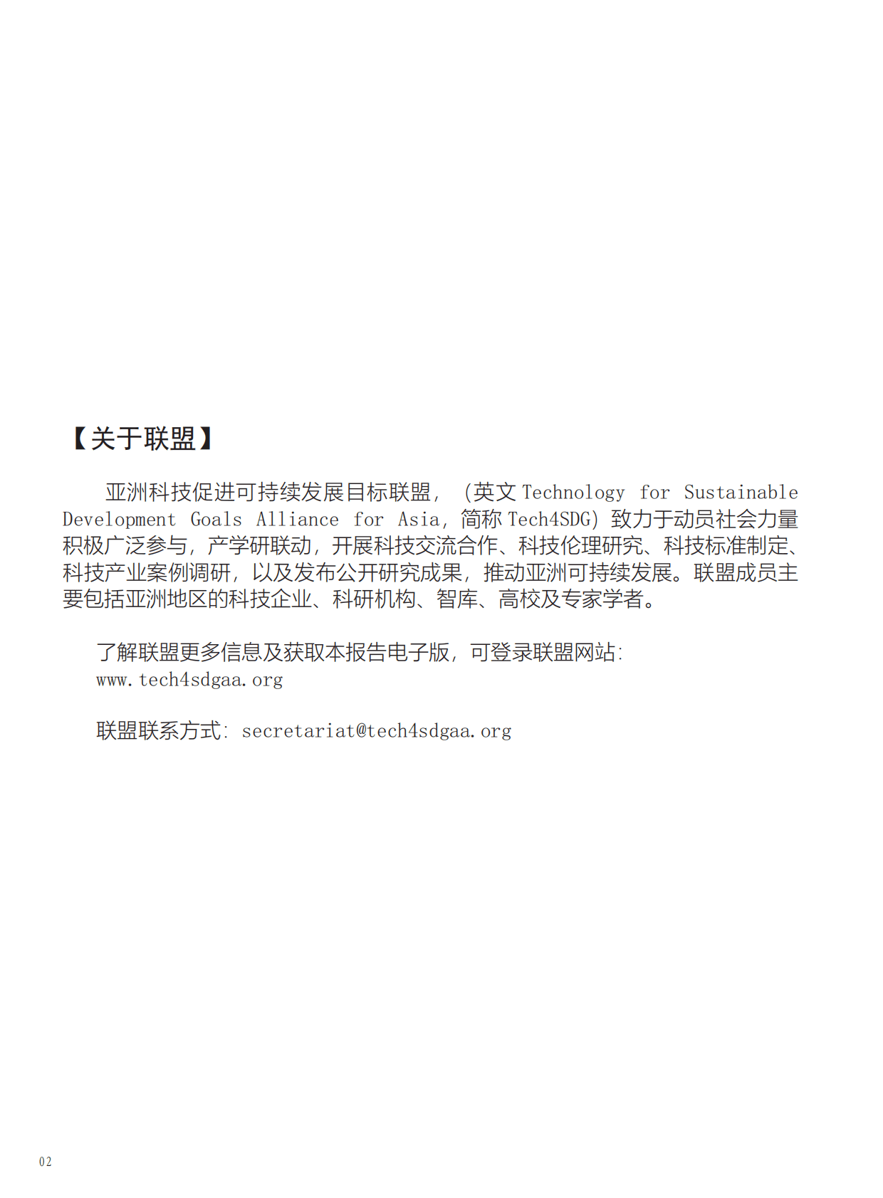 商汤：第六次重塑：元宇宙催化人类新伦理&mdash;&mdash;元宇宙伦理变革报告（2022版） 第2页