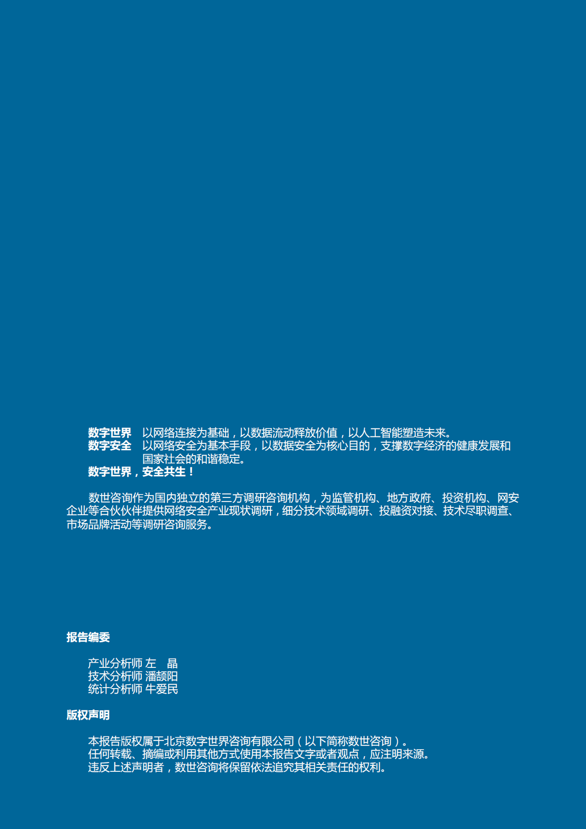 数世咨询：扩展数据防泄漏(XDLP)市场指南 第3页