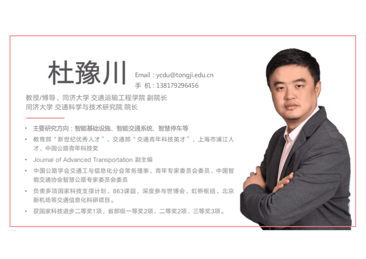 同济大学：&ldquo;新基建&rdquo;时代的智慧高速系统构建2021 第2页