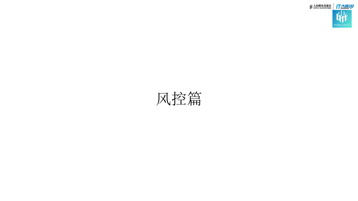 小米大数据和新零售 第6页