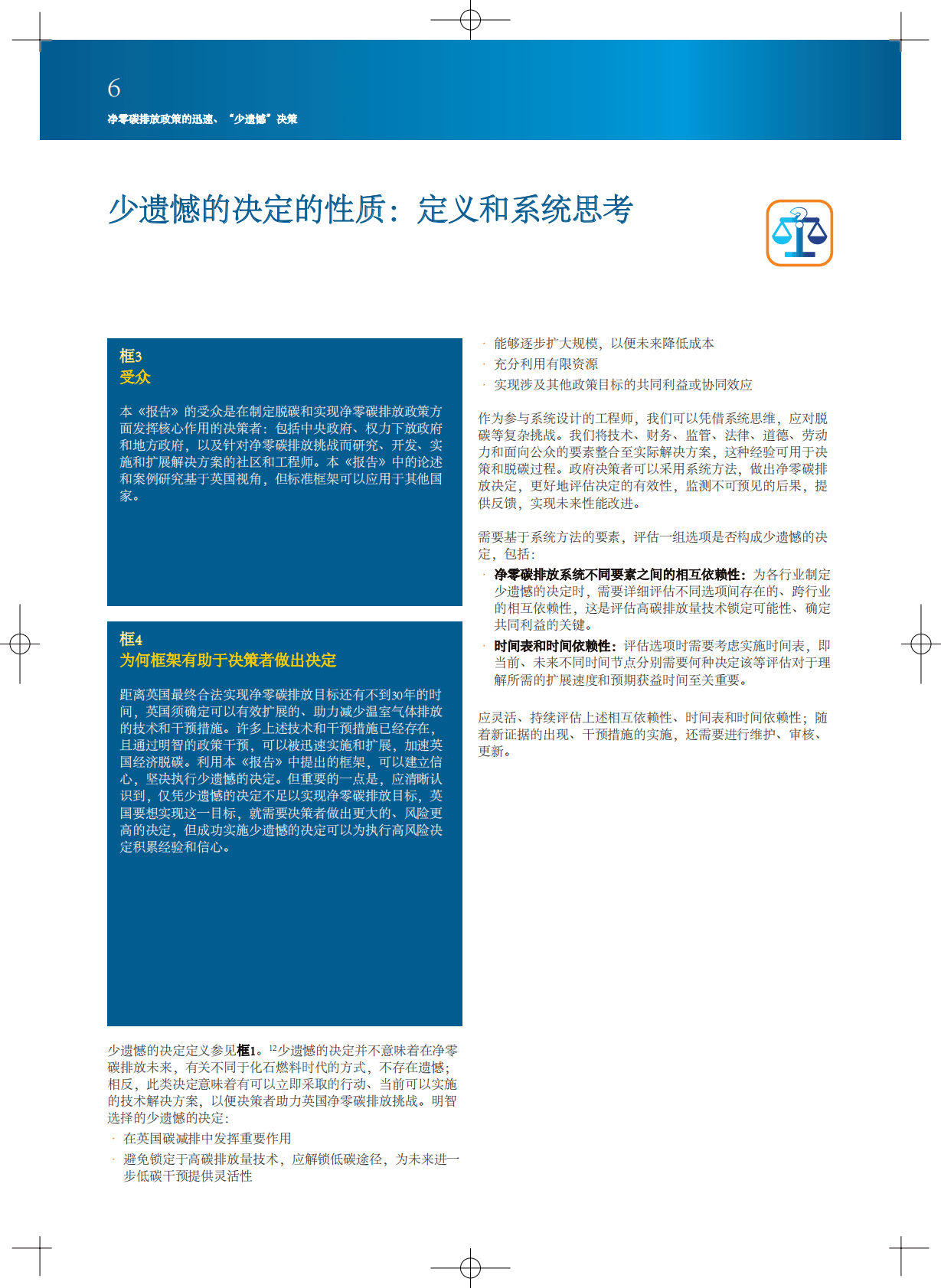 英国皇家工程院：净零碳排放政策的迅速、 “少遗憾”决策 第6页