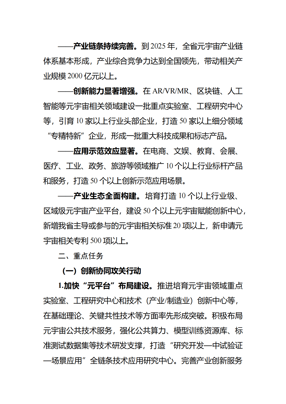浙江省元宇宙产业发展行动计划（2023&mdash;2025年） 第2页