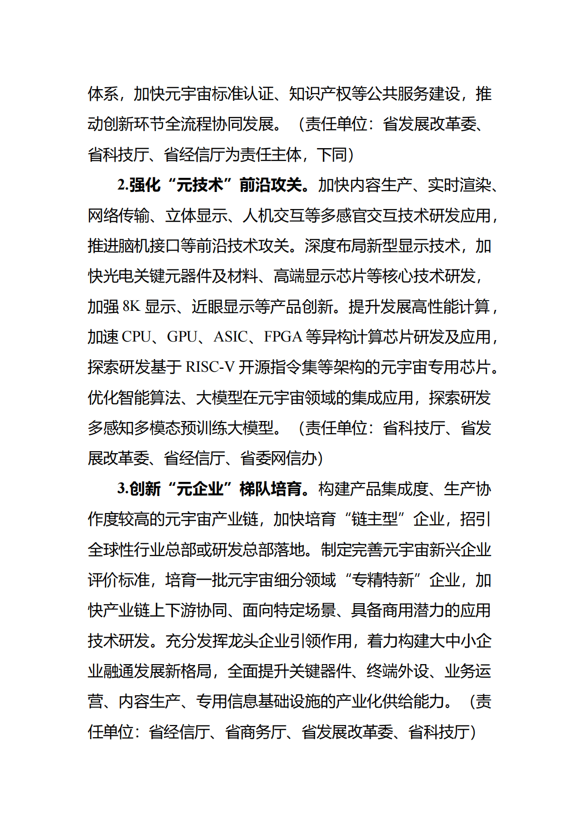 浙江省元宇宙产业发展行动计划（2023&mdash;2025年） 第3页