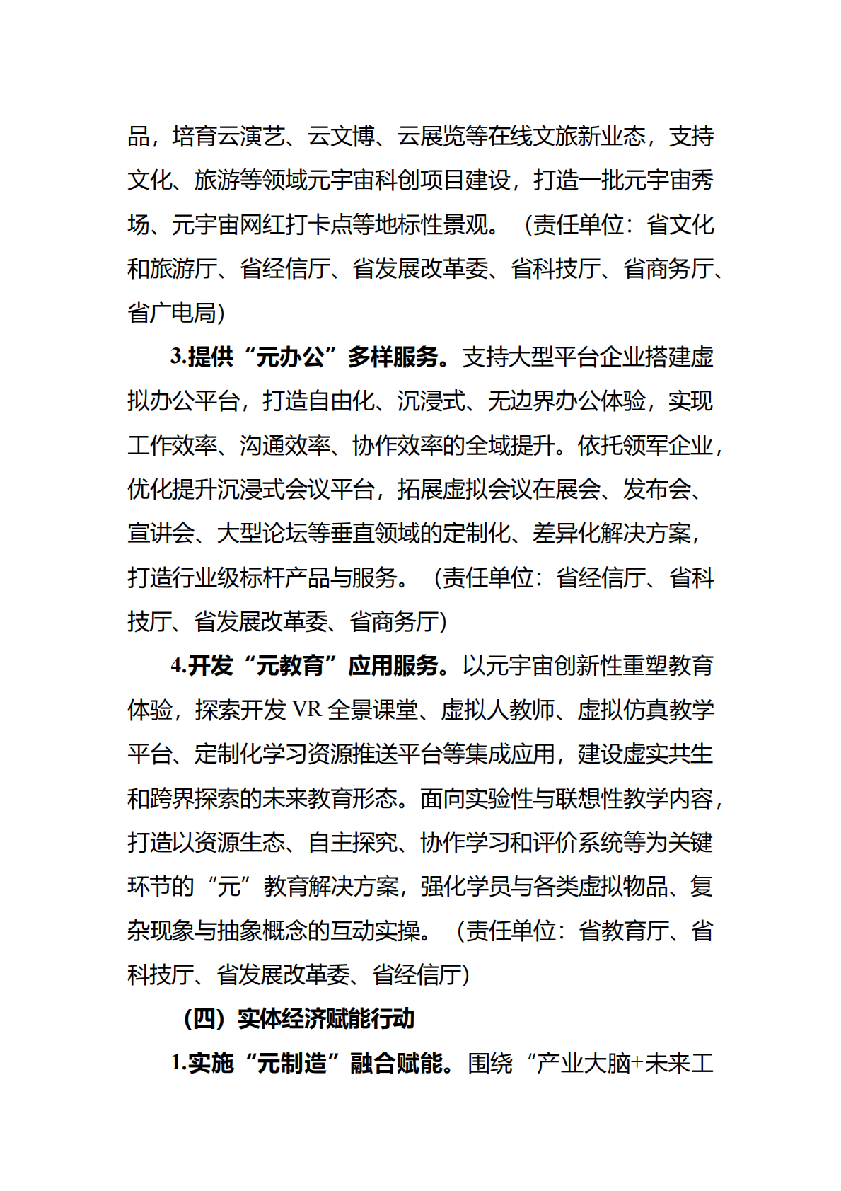 浙江省元宇宙产业发展行动计划（2023&mdash;2025年） 第6页