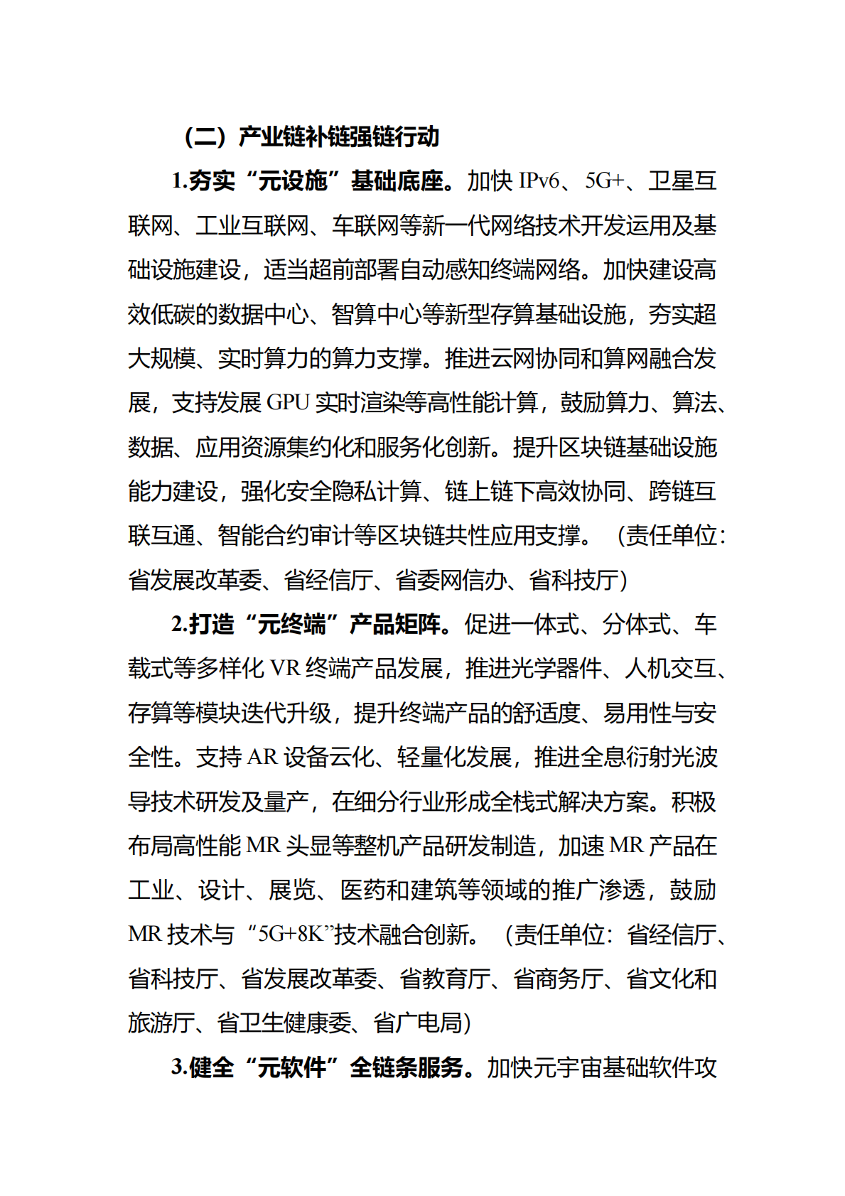 浙江省元宇宙产业发展行动计划（2023&mdash;2025年） 第4页