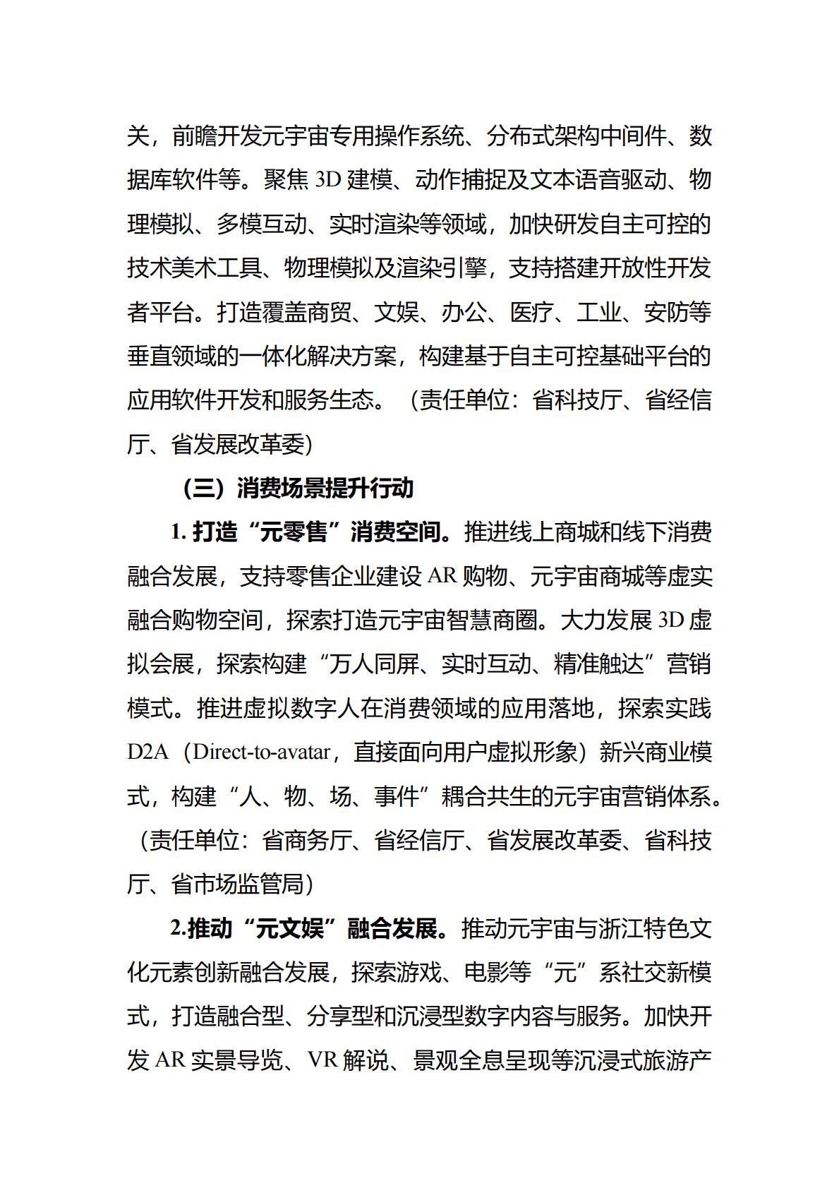 浙江省元宇宙产业发展行动计划（2023&mdash;2025年） 第5页