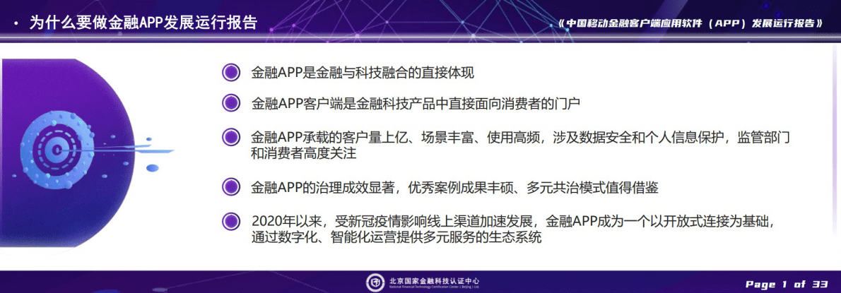 中国互联网金融协会：中国移动金融客户端应用软件（APP）发展运行报告 第2页