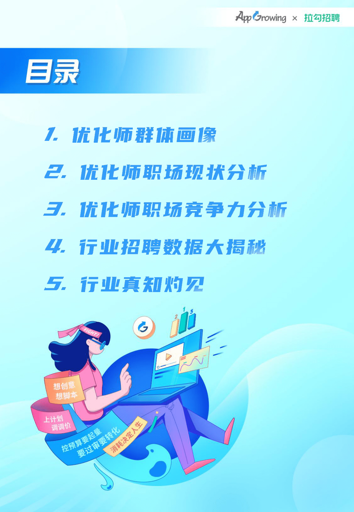 AppGrowing：2022年度移动广告优化师发展白皮书 第3页