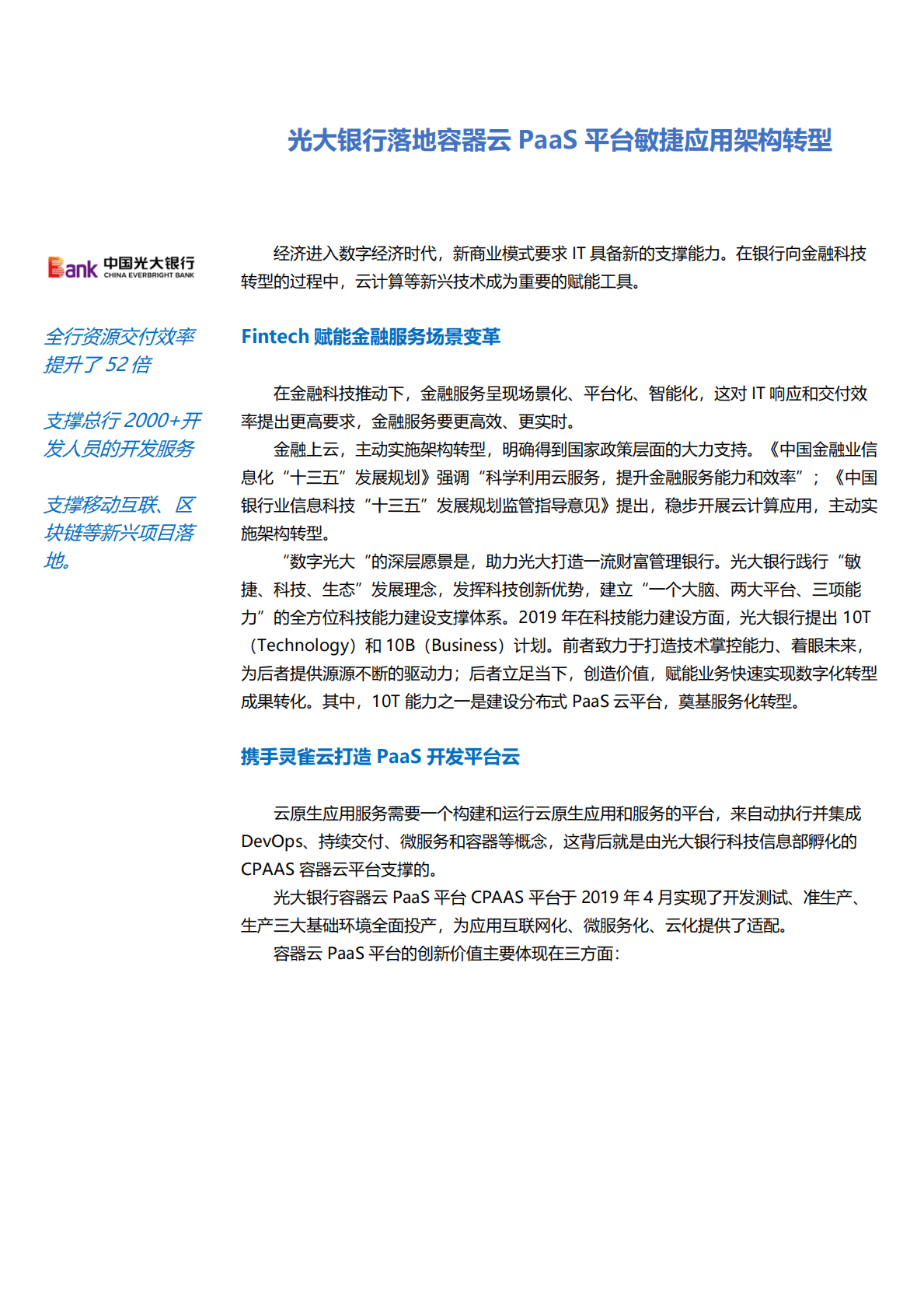 CNBBPA：金融行业云原生技术实践案例汇编 第2页