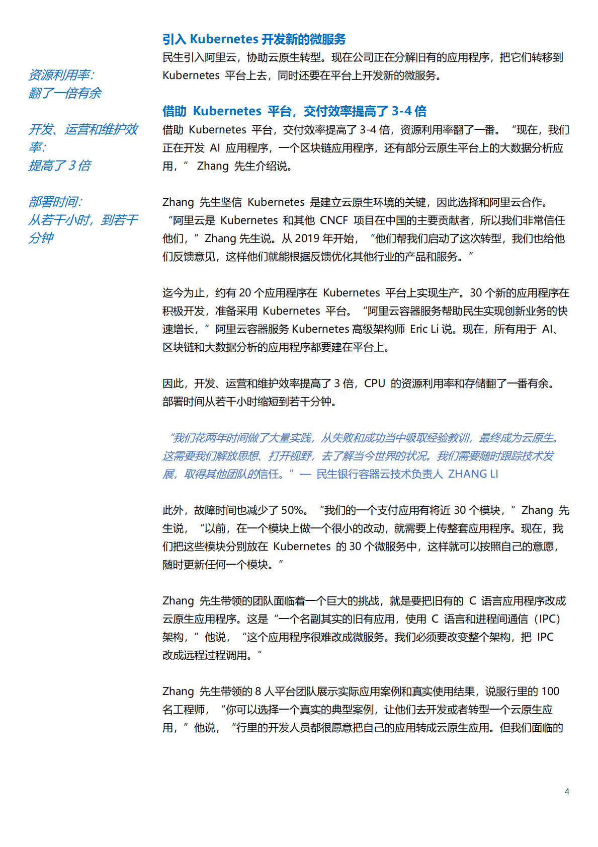 CNBBPA：金融行业云原生技术实践案例汇编 第4页