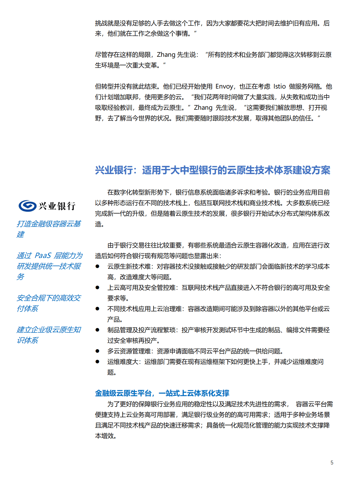 CNBBPA：金融行业云原生技术实践案例汇编 第5页