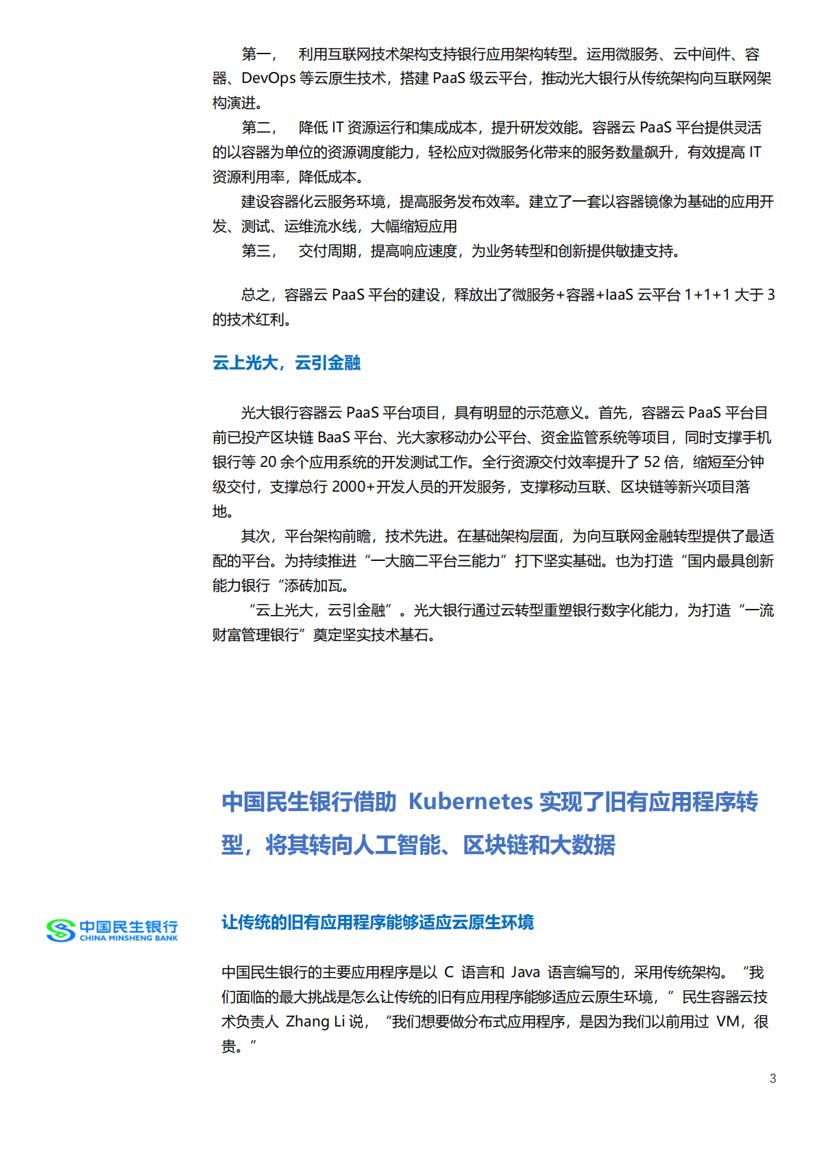 CNBBPA：金融行业云原生技术实践案例汇编 第3页