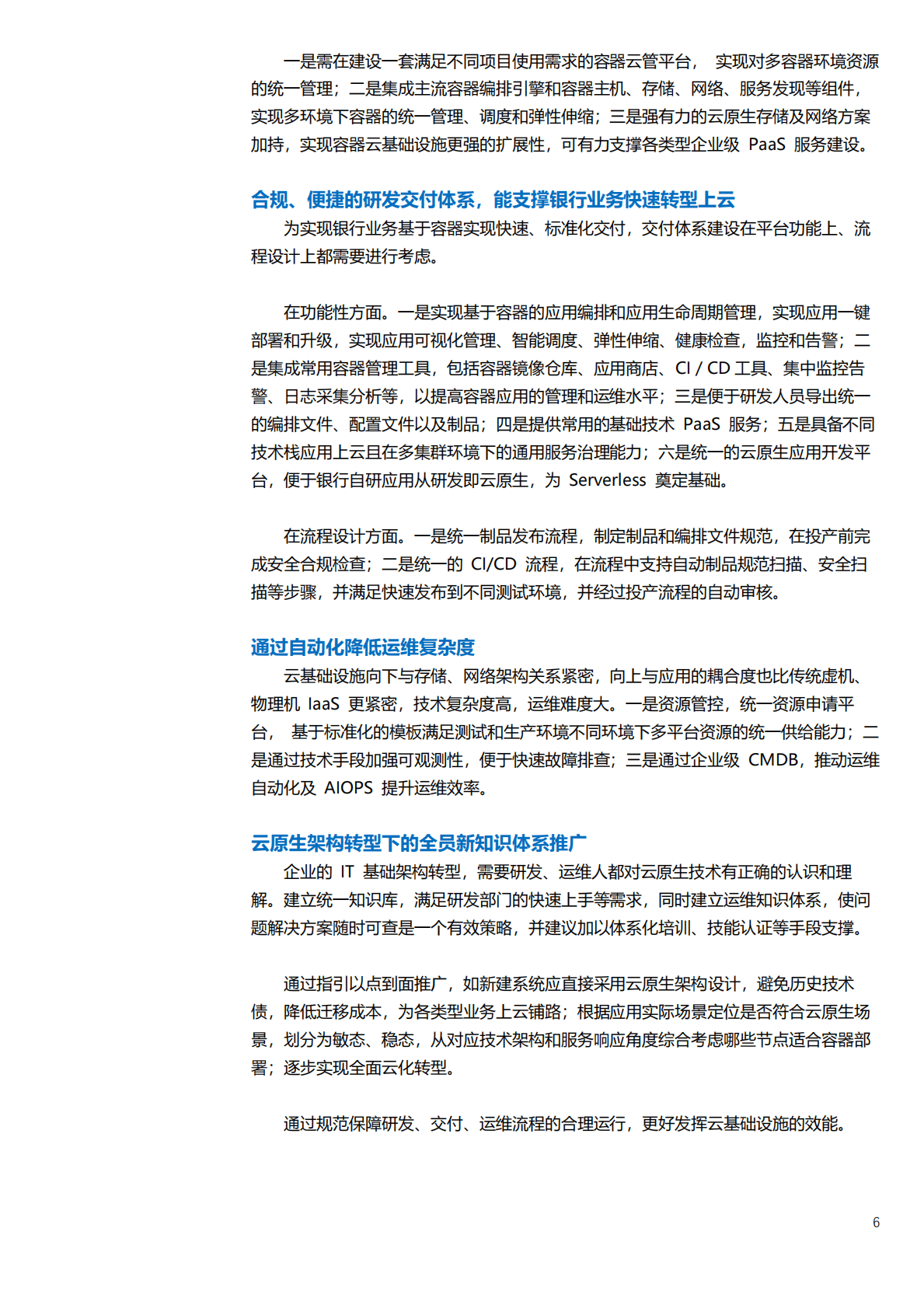 CNBBPA：金融行业云原生技术实践案例汇编 第6页