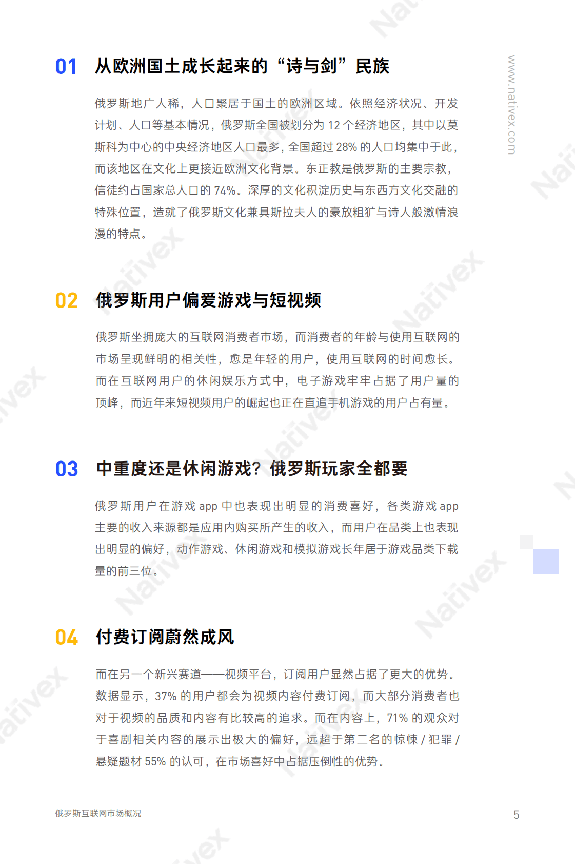 Nativex：俄罗斯广告投放指南 第5页