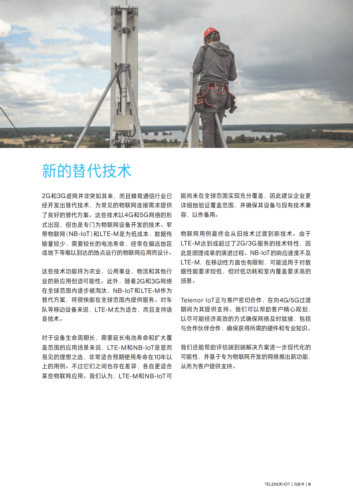 Telenor：2G和3G退网对物联网连接的影响 第6页