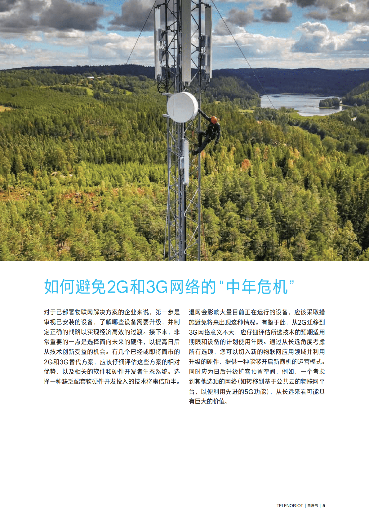Telenor：2G和3G退网对物联网连接的影响 第5页