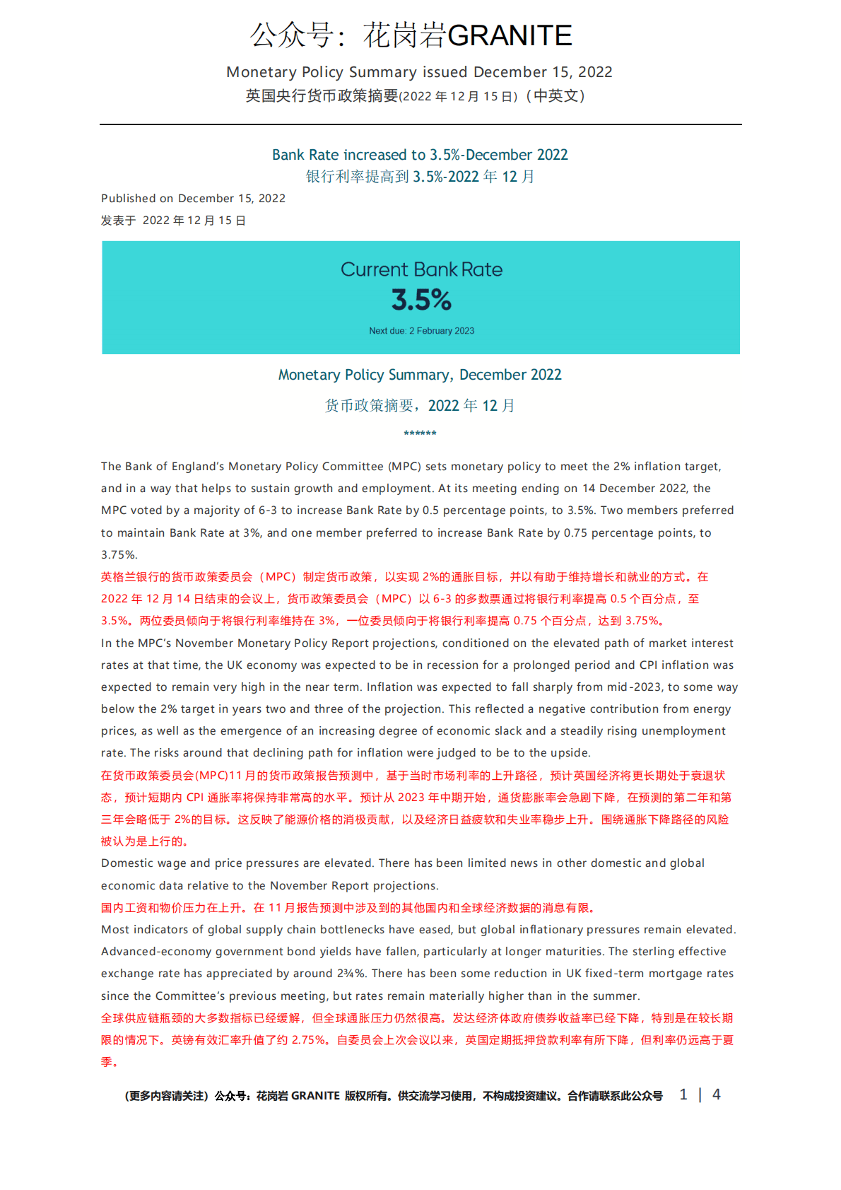 英国央行货币政策摘要（中英文） 第1页