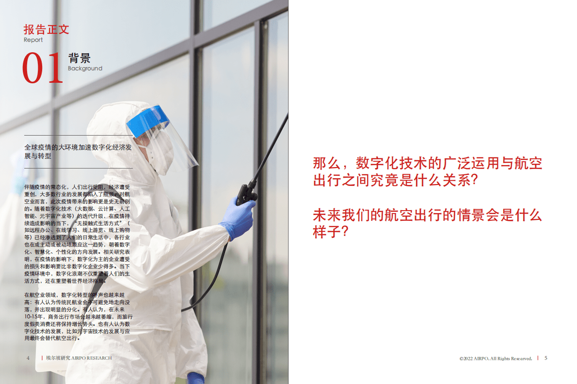 埃尔坡AIRPO研究：数字化技术能代替航空出行吗？ 第3页