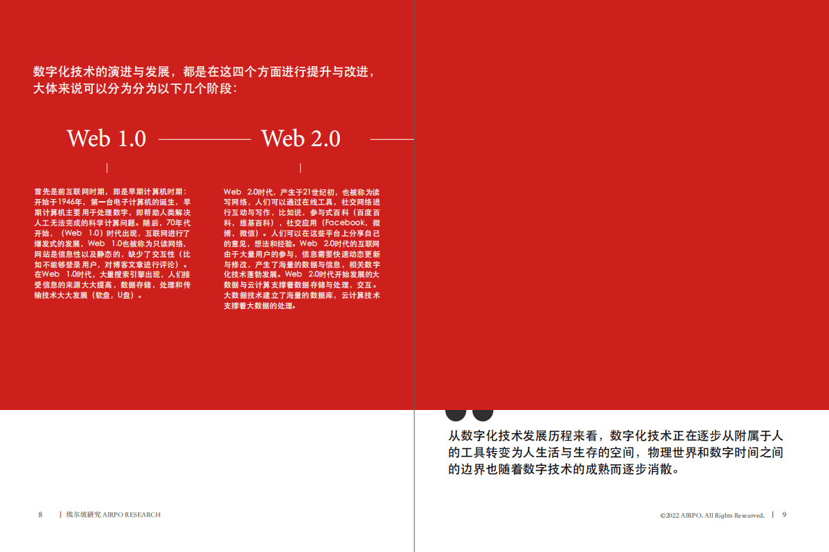 埃尔坡AIRPO研究：数字化技术能代替航空出行吗？ 第5页