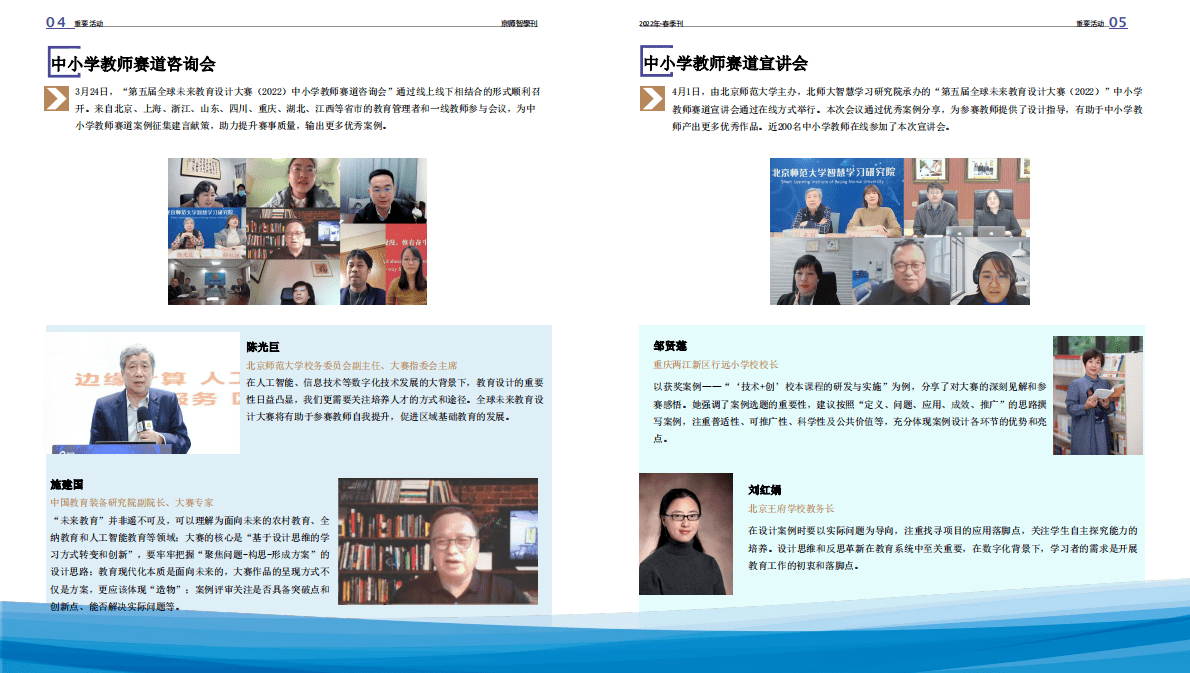 北京师范大学：2022智慧学习研究院 京师智学刊-春季刊 第5页