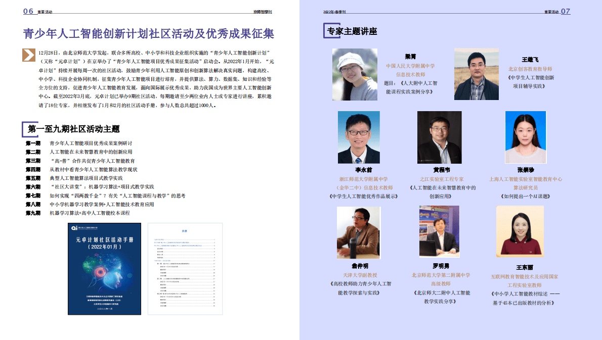 北京师范大学：2022智慧学习研究院 京师智学刊-春季刊 第6页